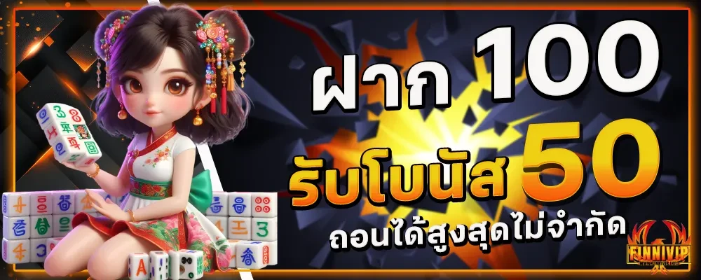 โปรโมชั่น